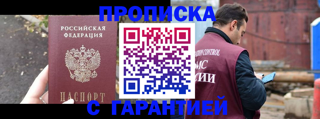прописка законно в Нижнем Новгороде