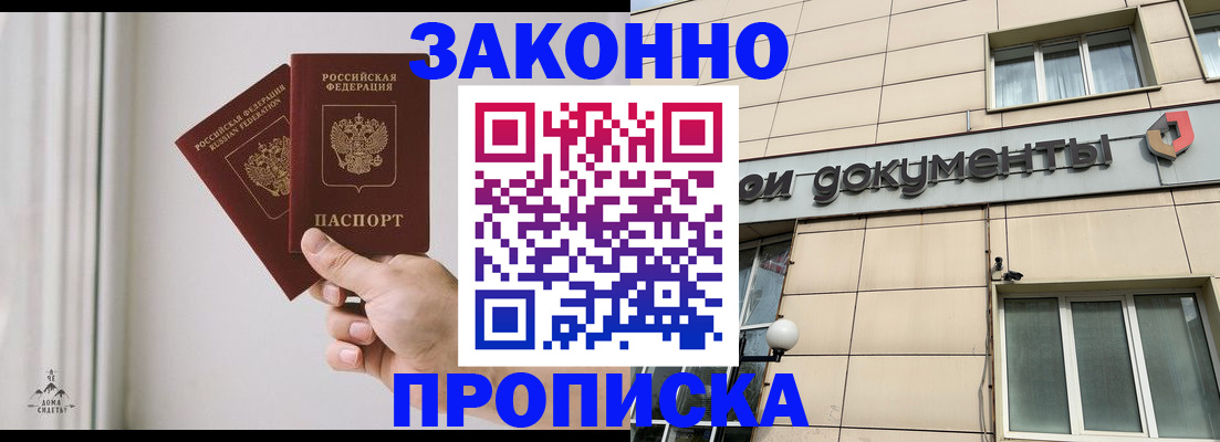 прописка в Нижнем Новгороде